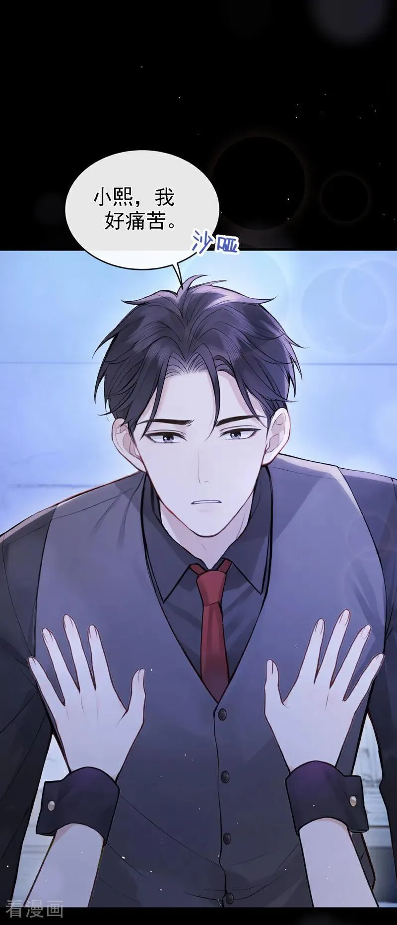 第48话 我忍不了了 第23页