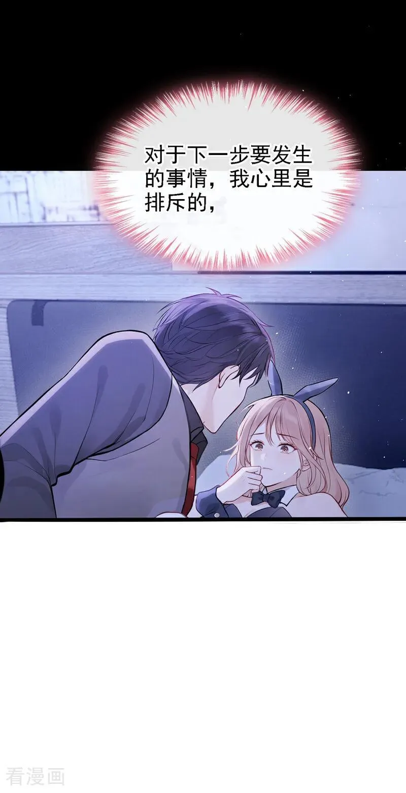 第48话 我忍不了了 第27页