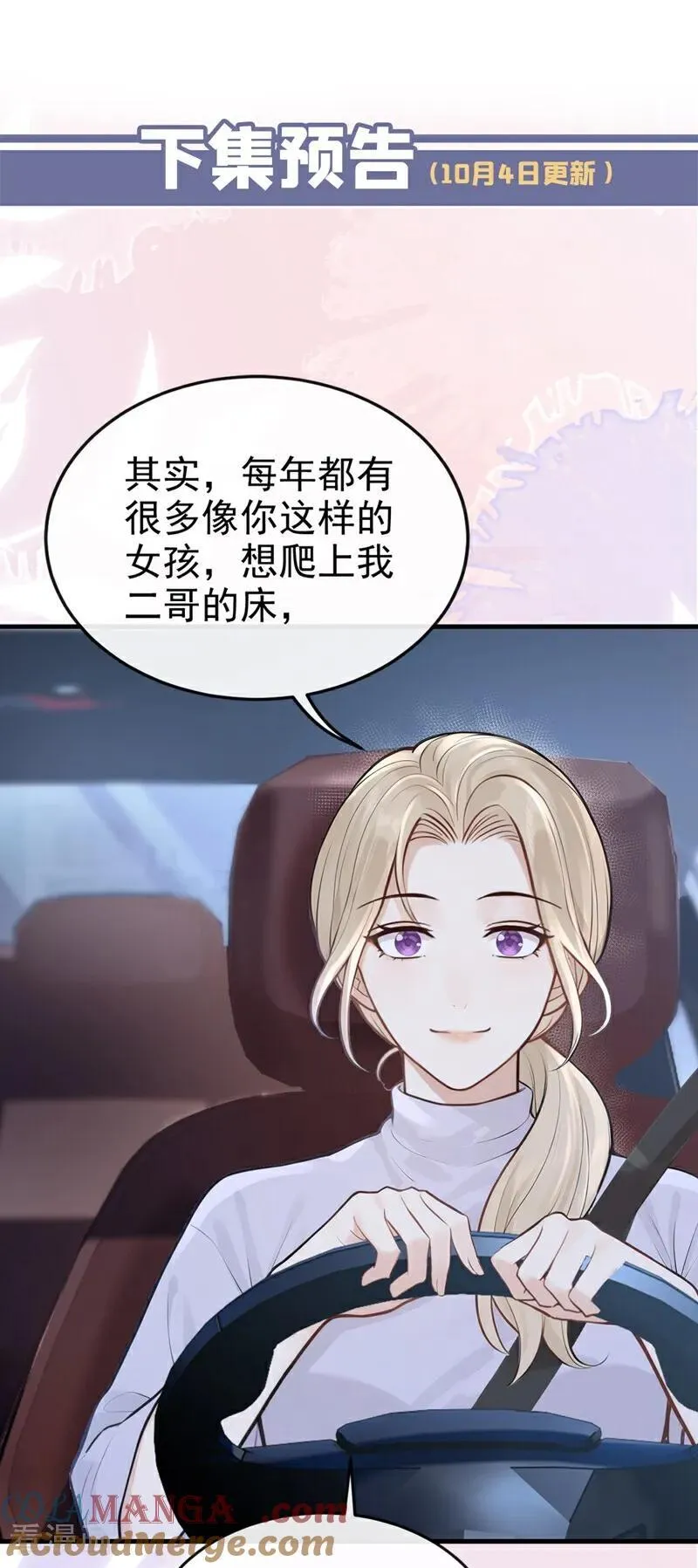 第48话 我忍不了了 第43页
