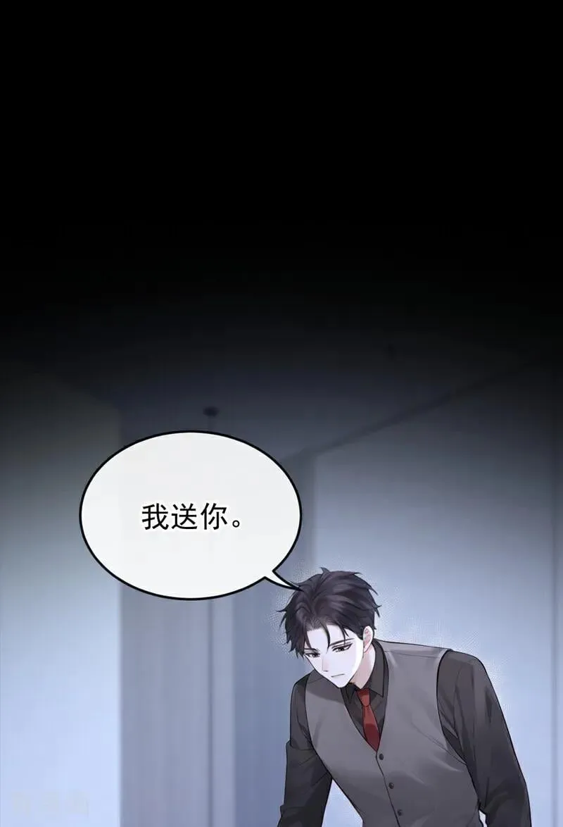 第49话 你耍我？ 第2页