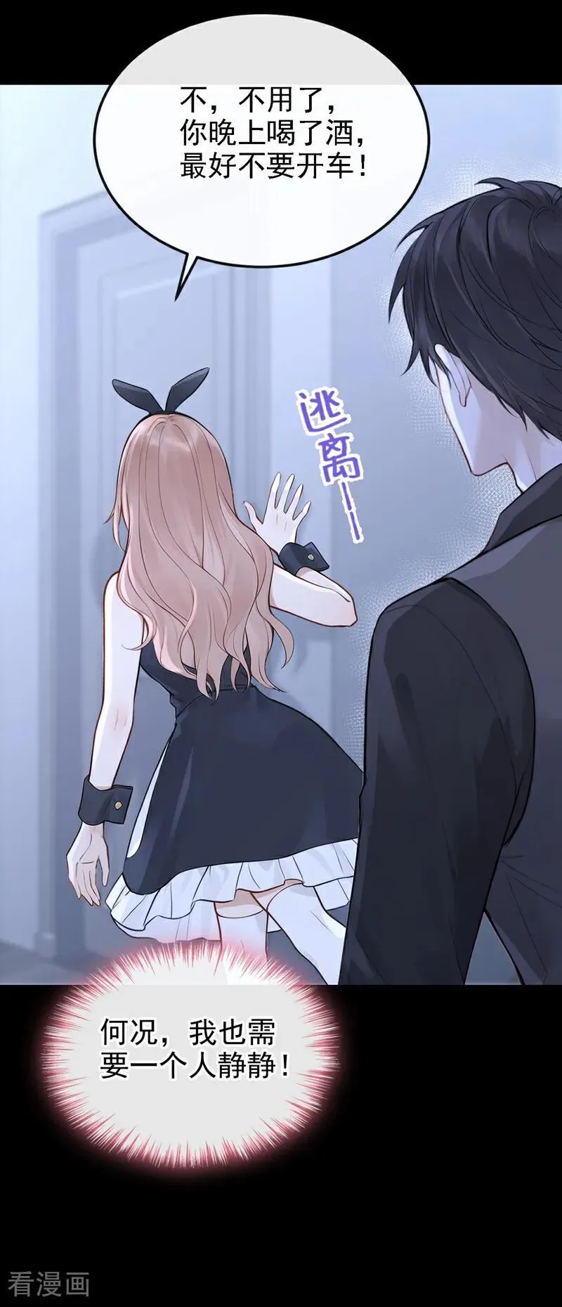第49话 你耍我？ 第4页