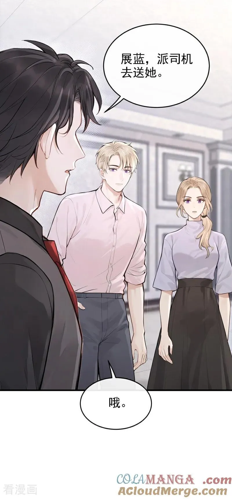第49话 你耍我？ 第7页