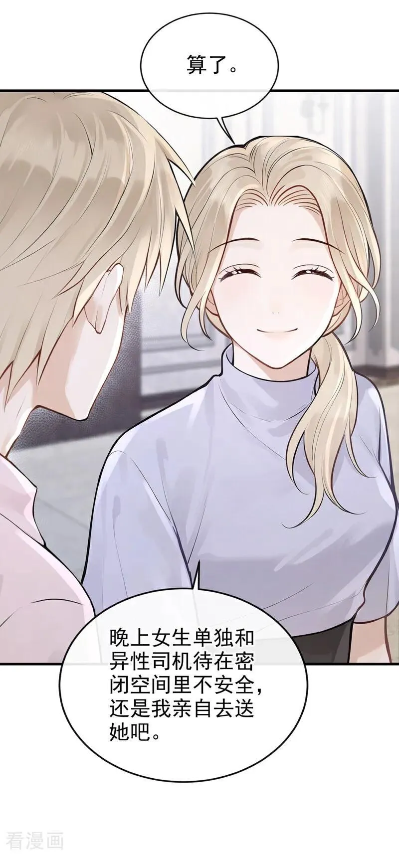 第49话 你耍我？ 第8页