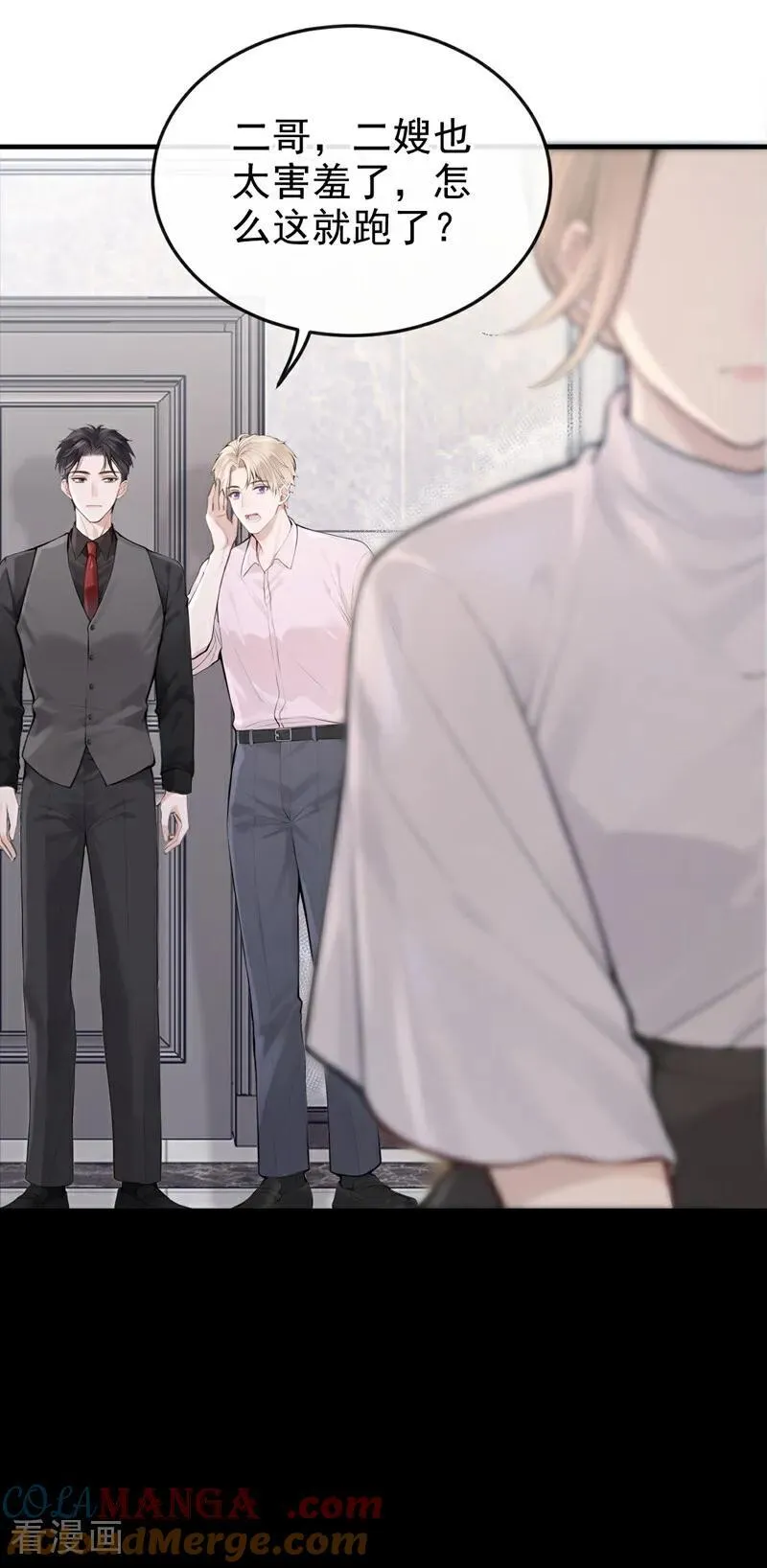 第49话 你耍我？ 第9页