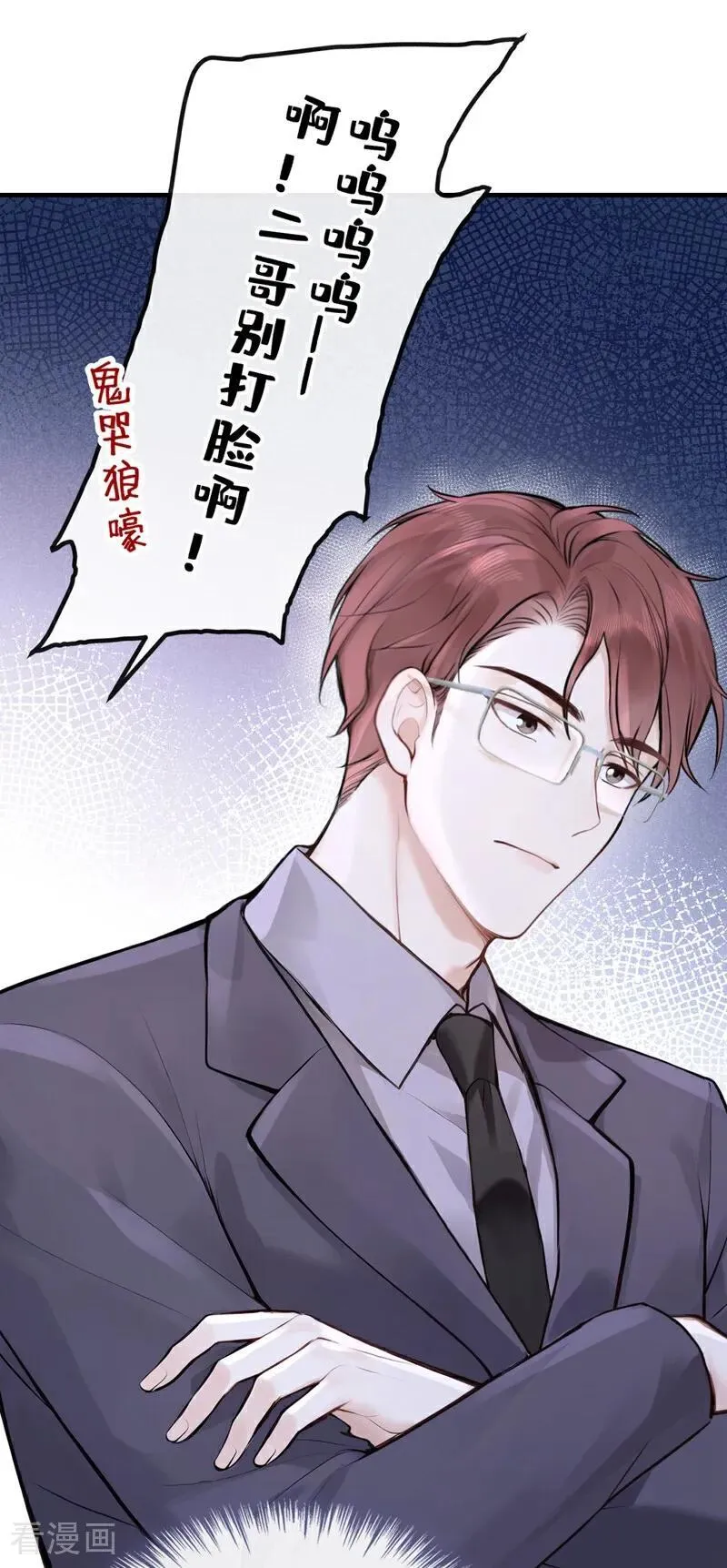 第49话 你耍我？ 第14页