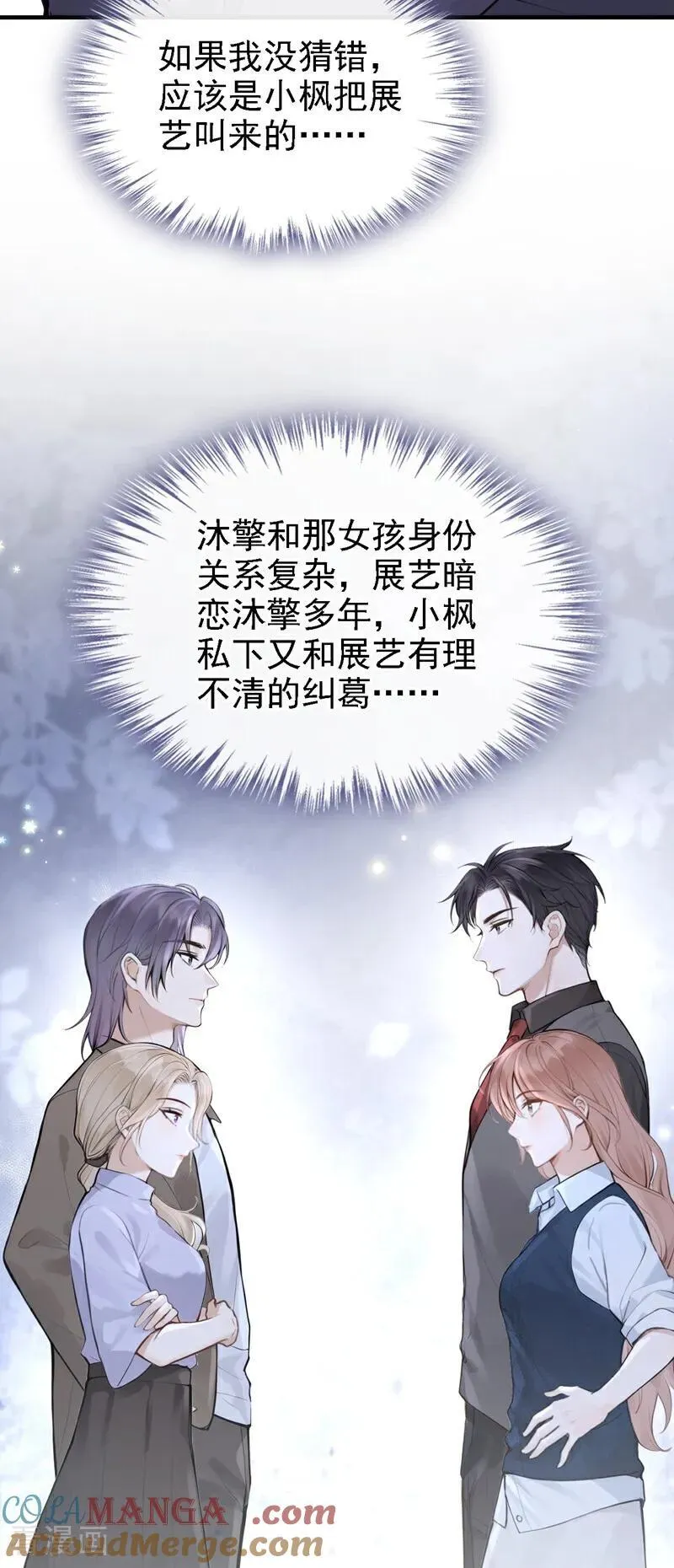 第49话 你耍我？ 第15页