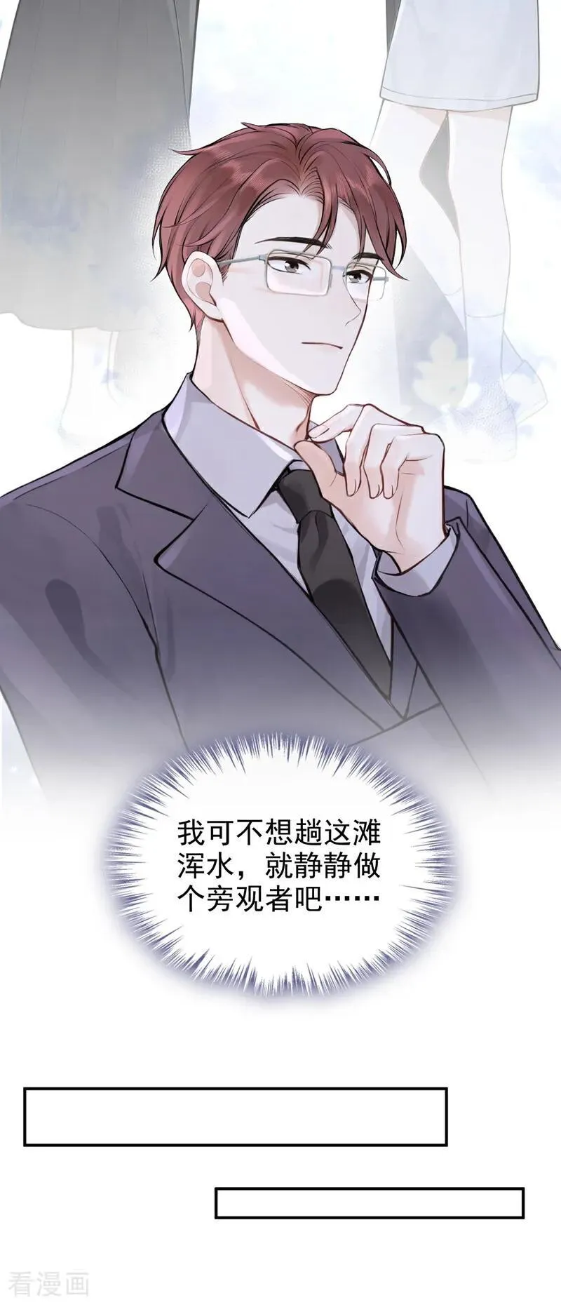 第49话 你耍我？ 第16页