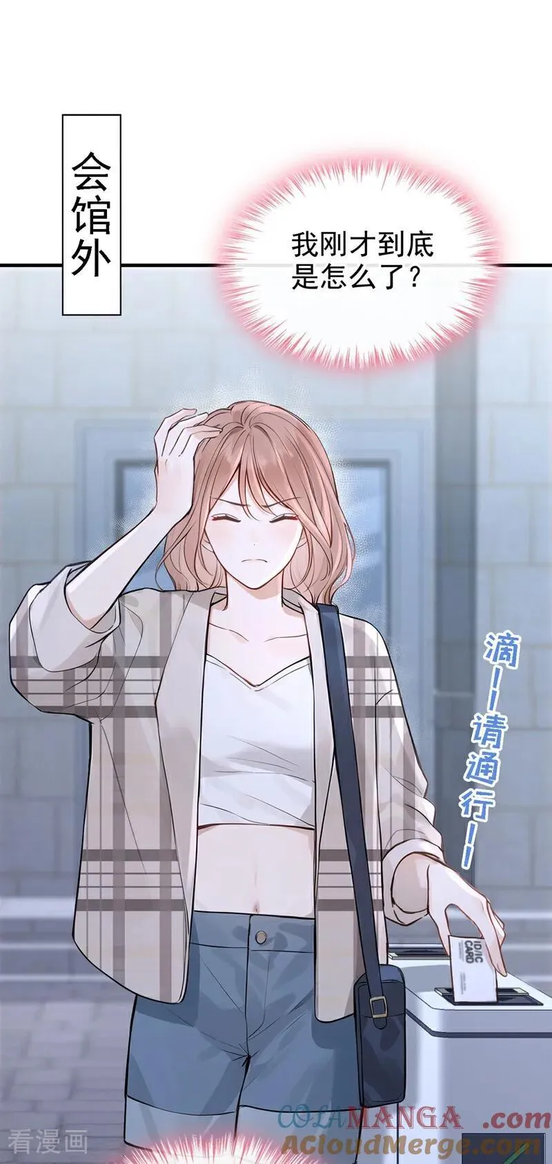 第49话 你耍我？ 第17页