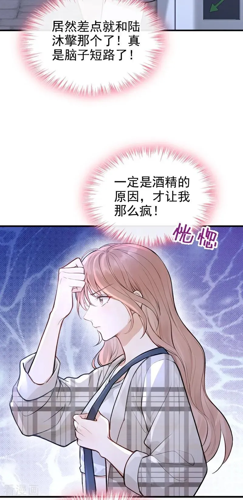 第49话 你耍我？ 第18页
