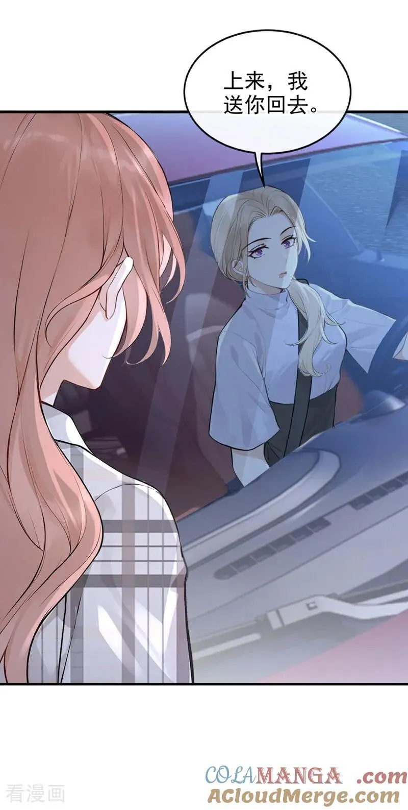 第49话 你耍我？ 第21页