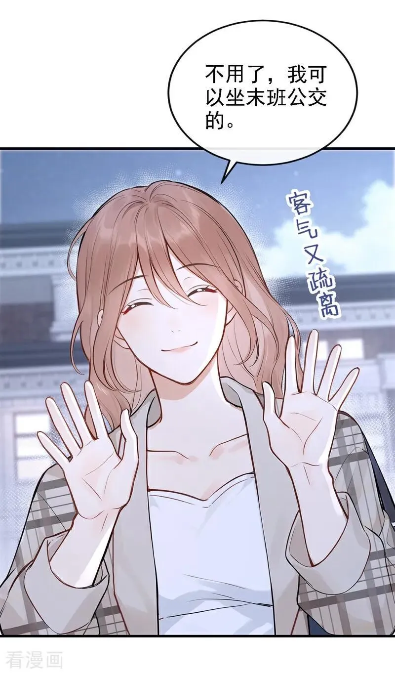第49话 你耍我？ 第22页