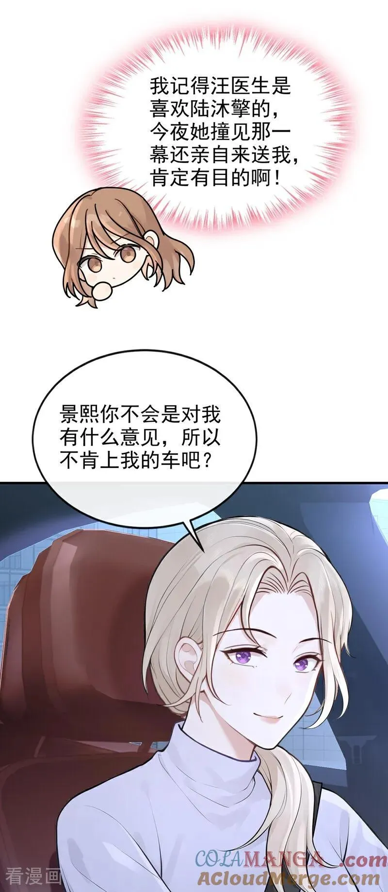 第49话 你耍我？ 第23页