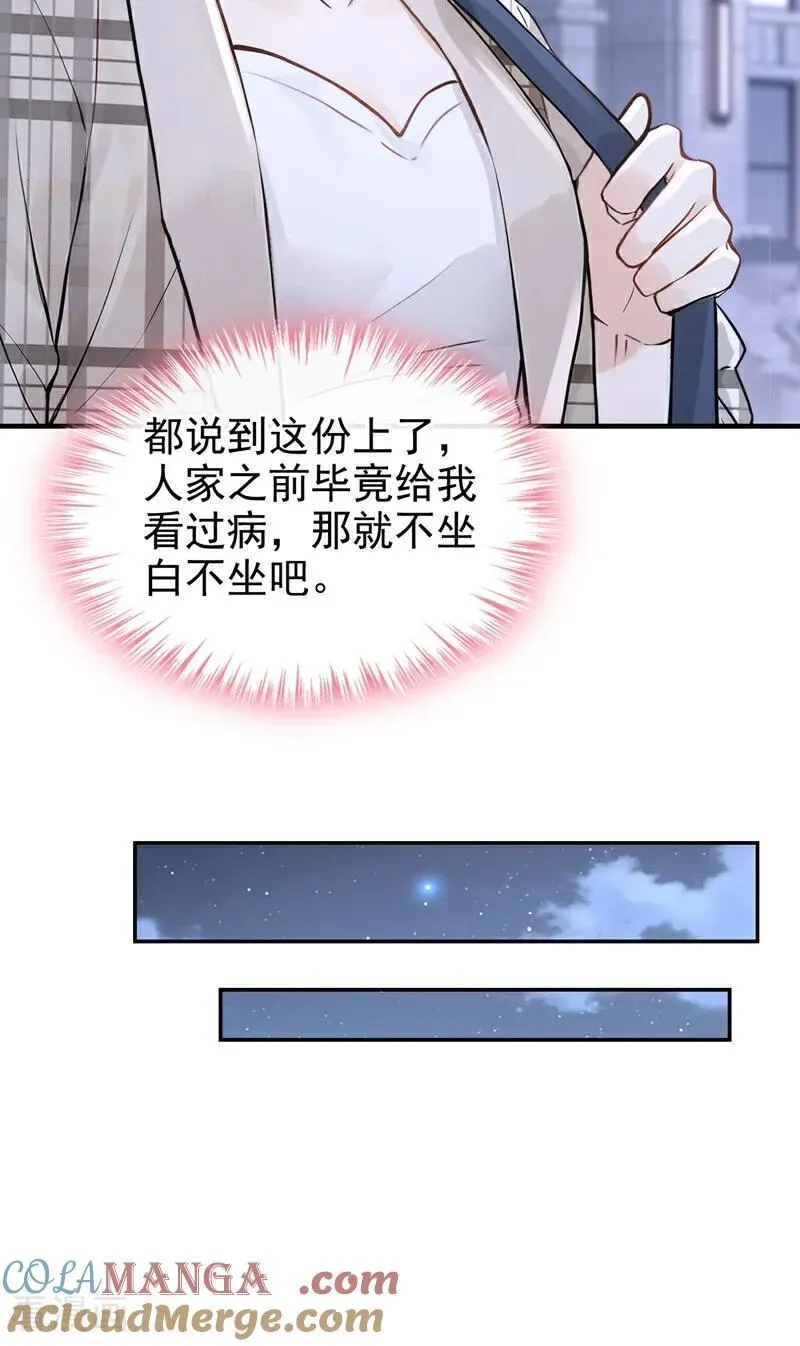 第49话 你耍我？ 第25页
