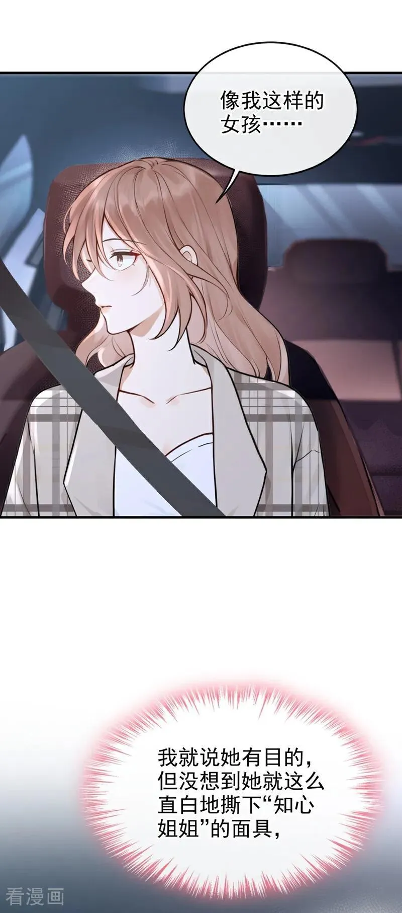 第49话 你耍我？ 第28页
