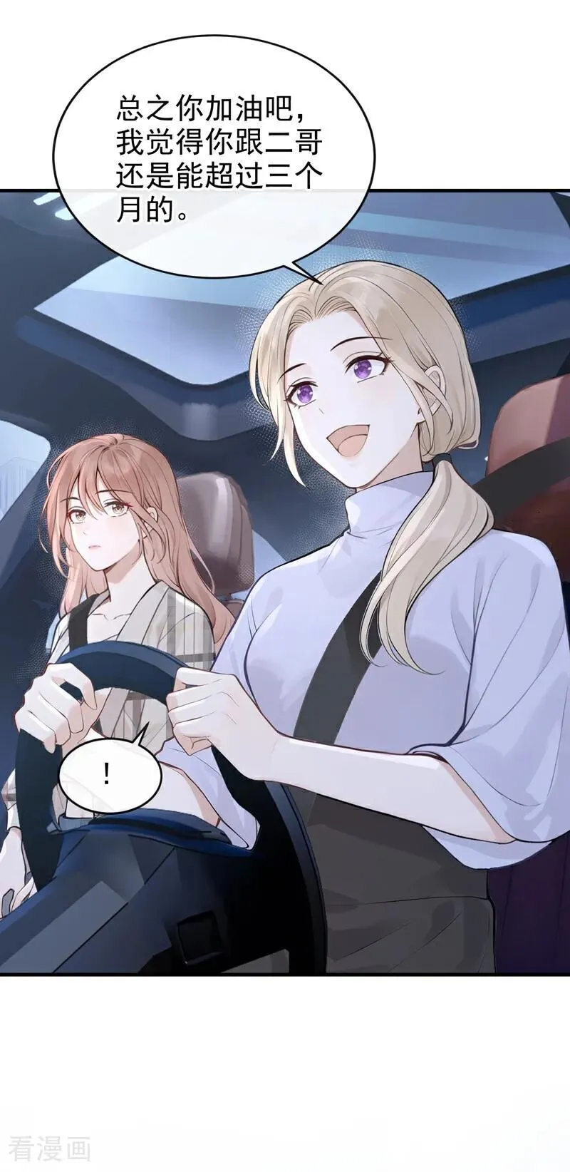 第49话 你耍我？ 第30页