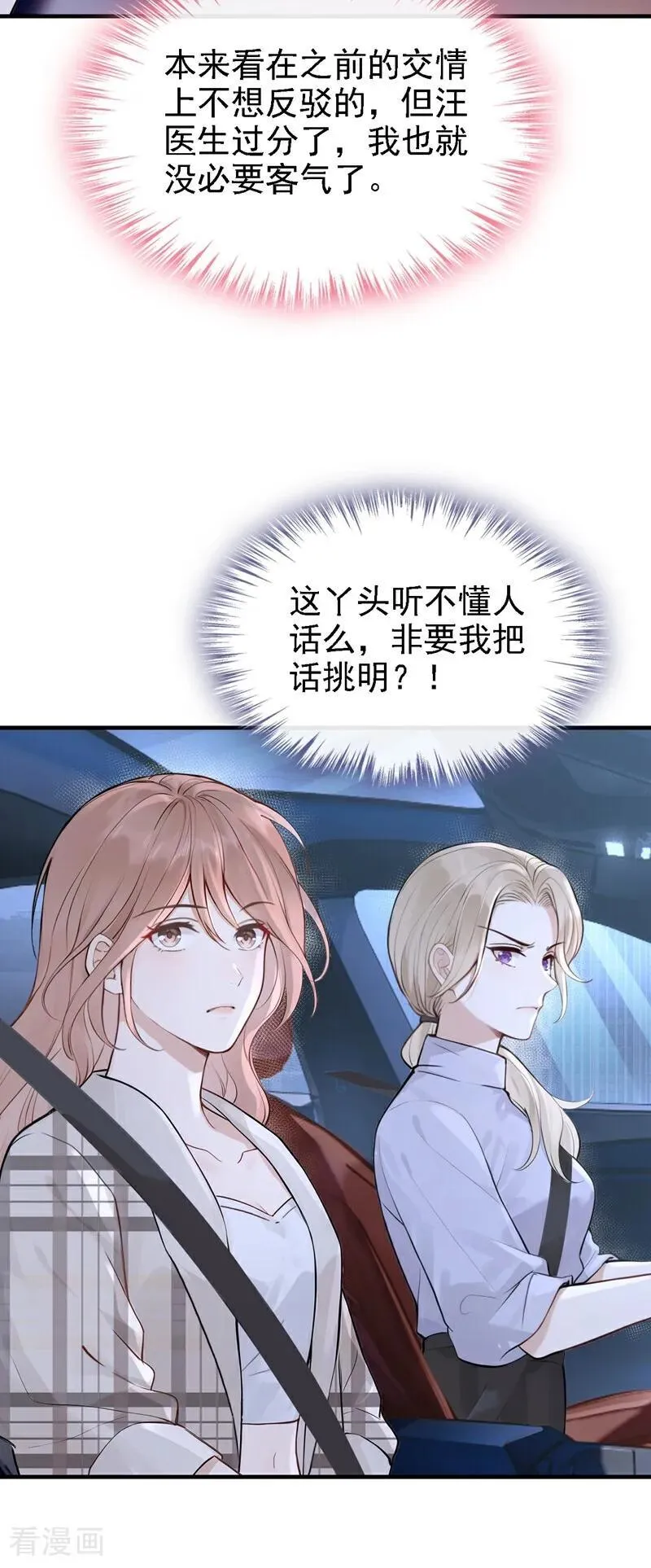 第49话 你耍我？ 第32页