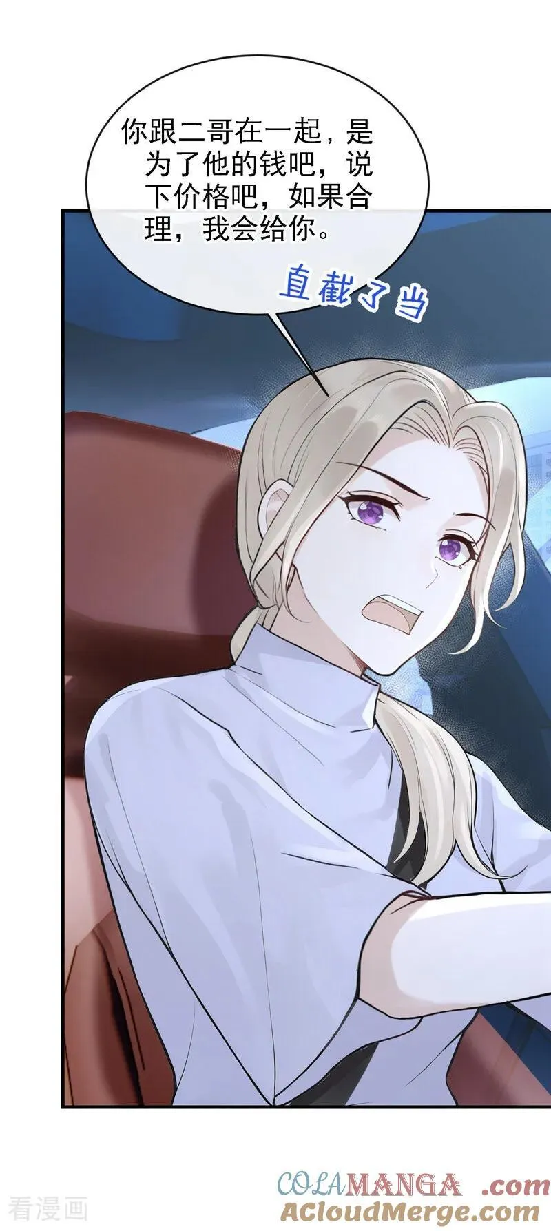 第49话 你耍我？ 第33页