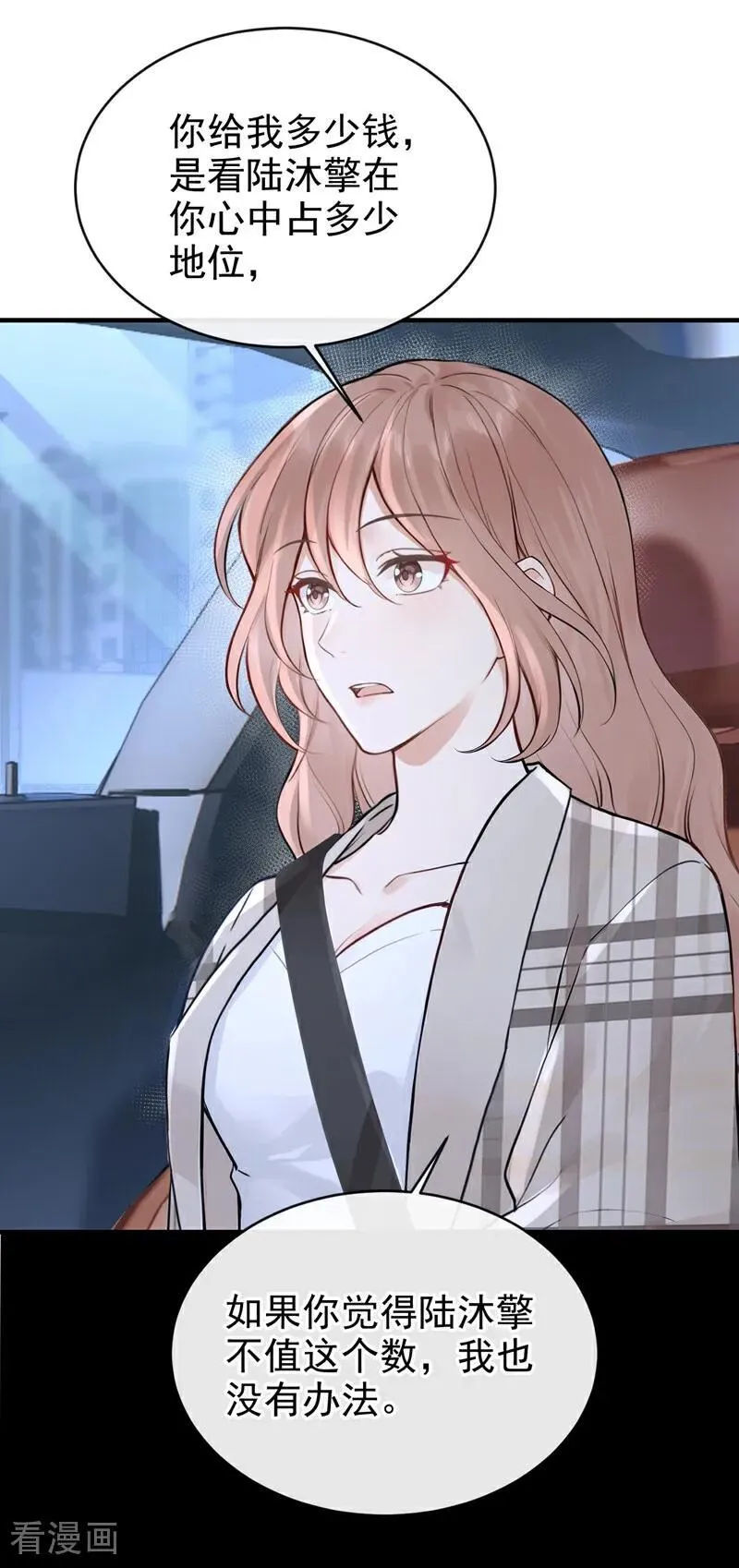 第49话 你耍我？ 第36页