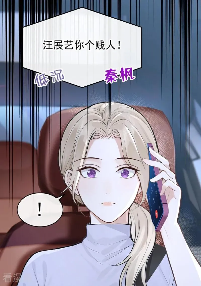 第49话 你耍我？ 第38页