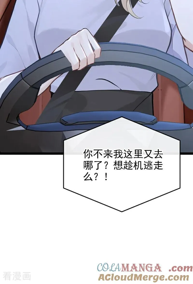 第49话 你耍我？ 第39页