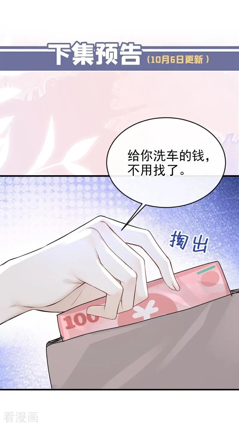 第49话 你耍我？ 第40页