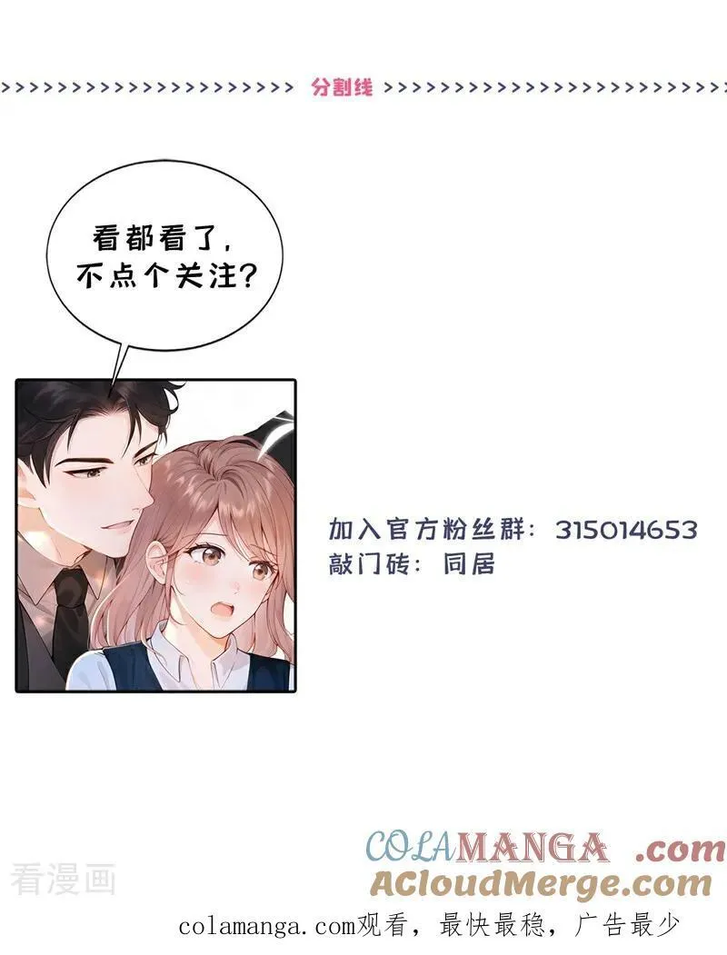 第49话 你耍我？ 第43页