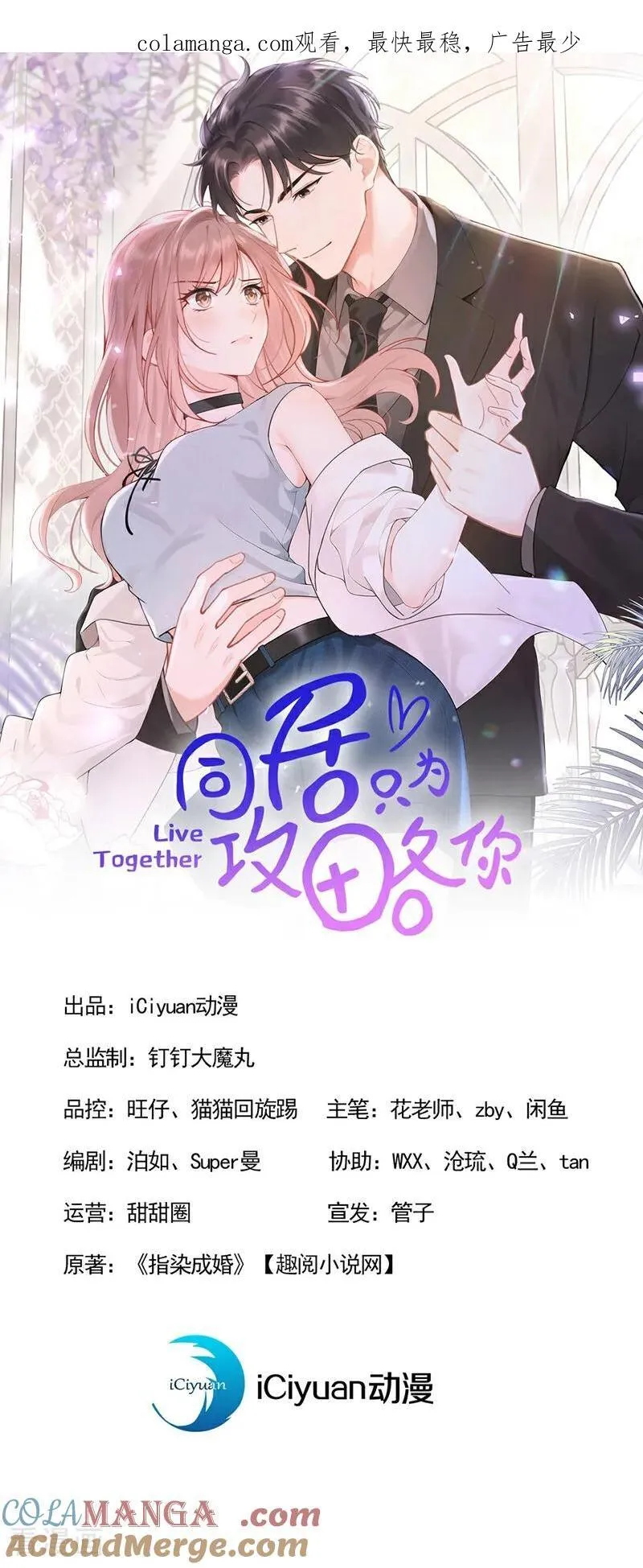 第50话 下去！你脏了我的车 第1页