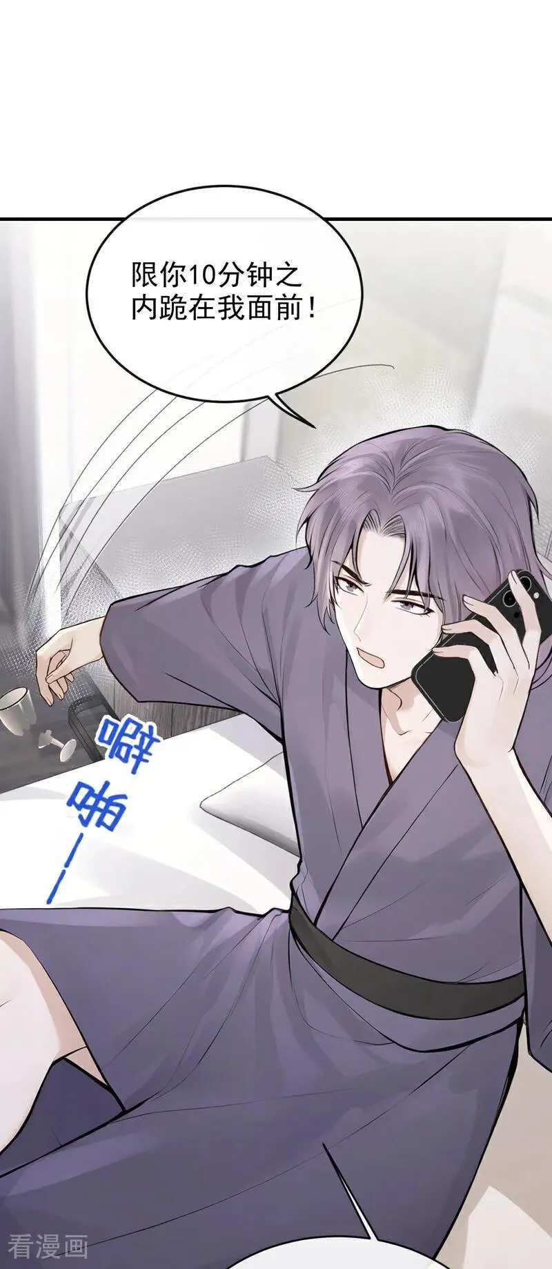 第50话 下去！你脏了我的车 第2页