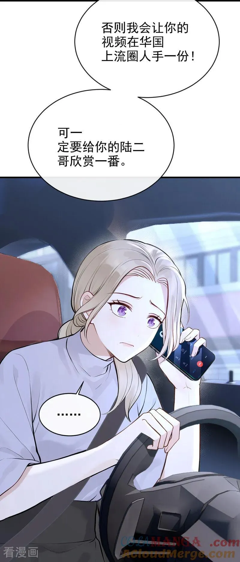 第50话 下去！你脏了我的车 第3页