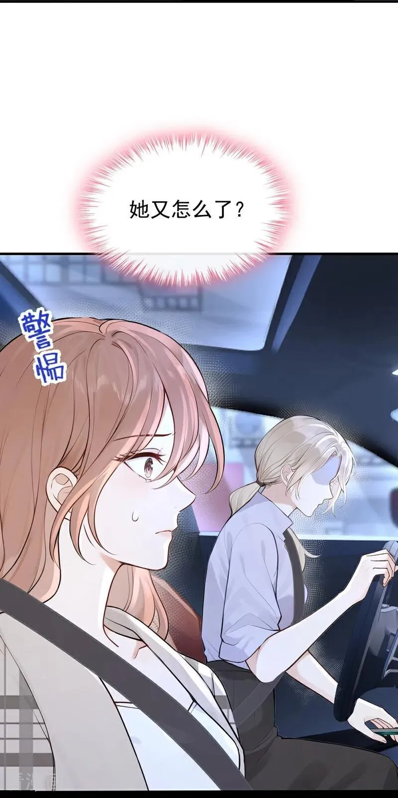 第50话 下去！你脏了我的车 第4页