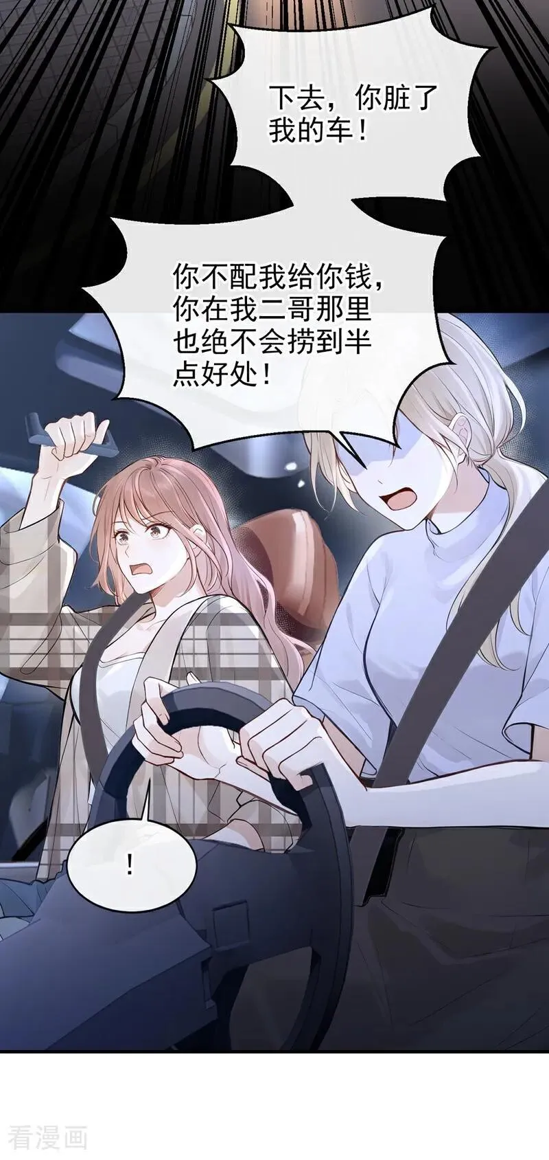 第50话 下去！你脏了我的车 第6页