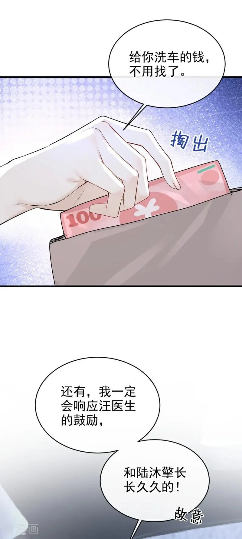 第50话 下去！你脏了我的车 第8页