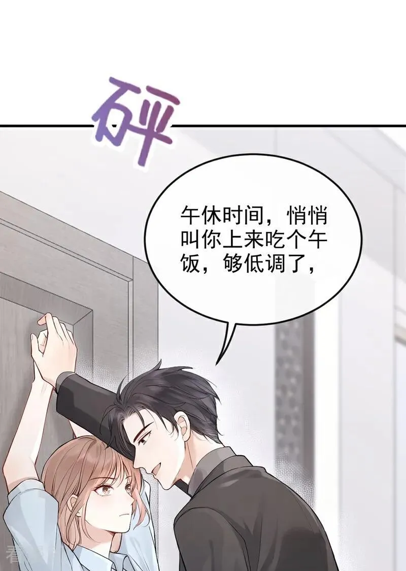 第51话 换个称呼叫我 第2页