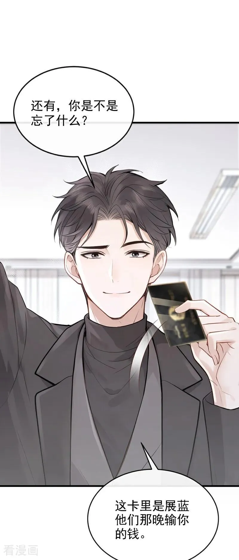 第51话 换个称呼叫我 第4页