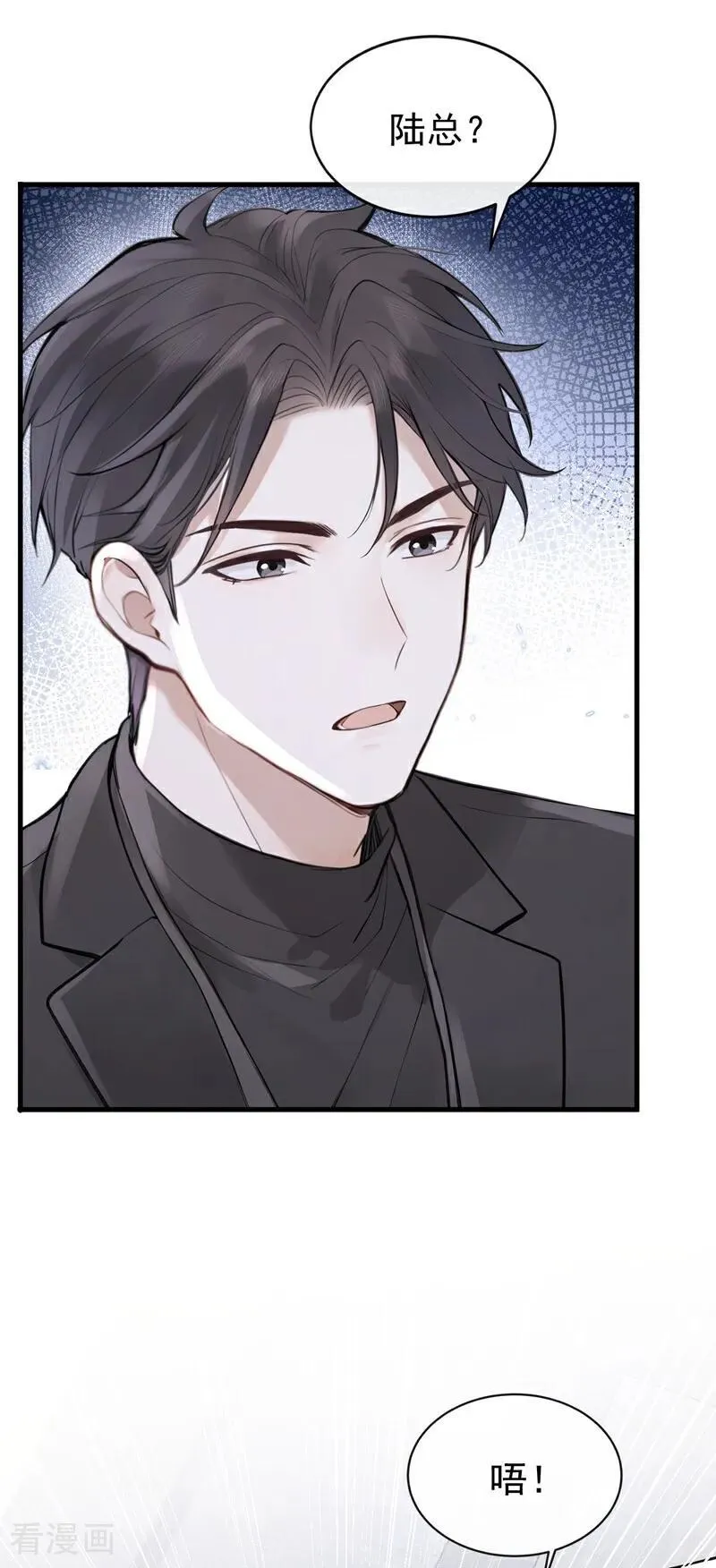 第51话 换个称呼叫我 第6页