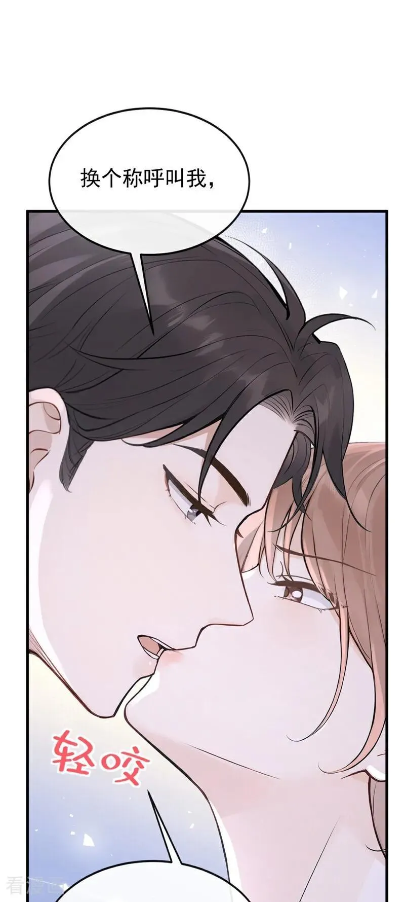 第51话 换个称呼叫我 第8页