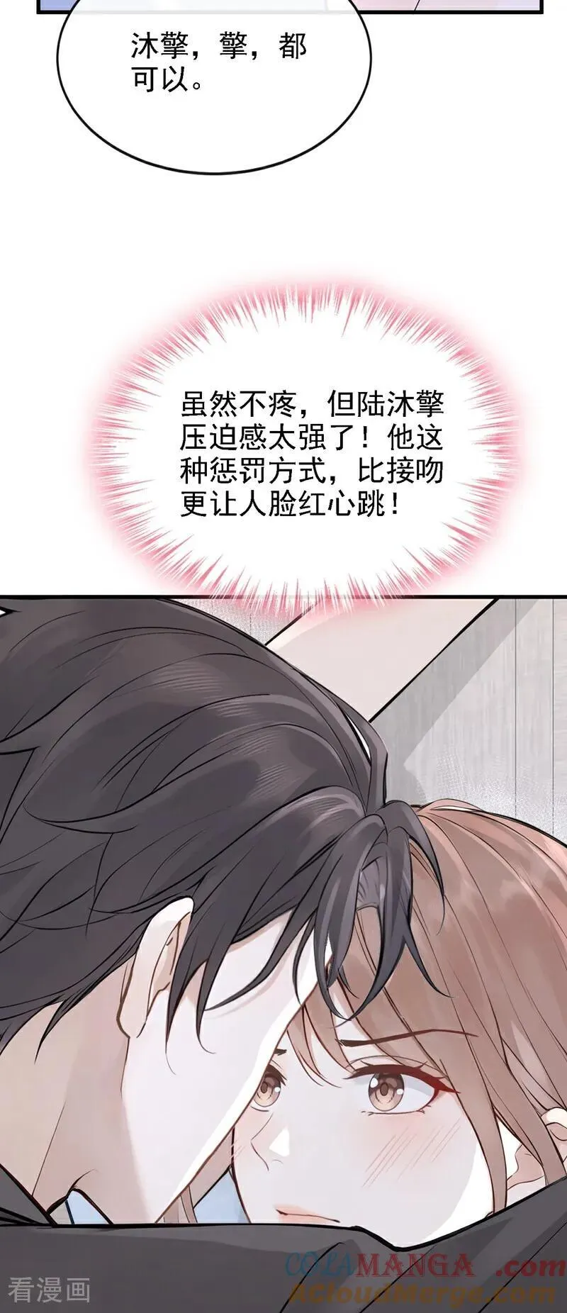 第51话 换个称呼叫我 第9页