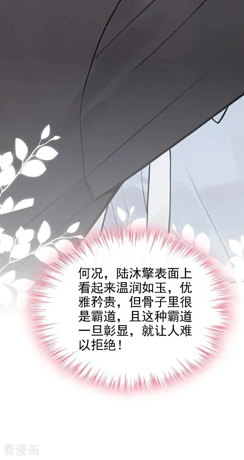 第51话 换个称呼叫我 第10页