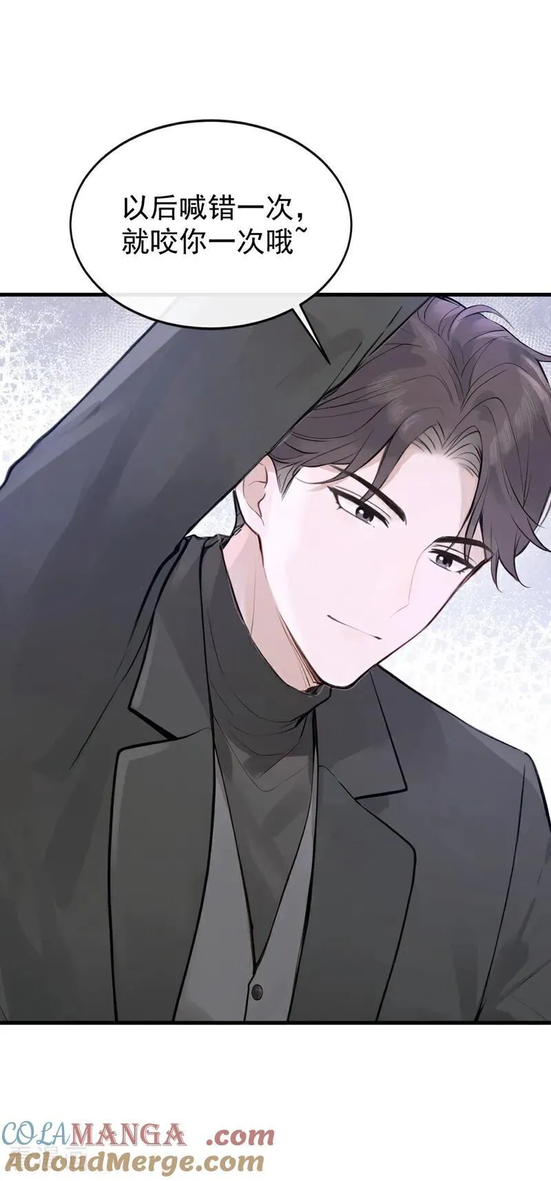 第51话 换个称呼叫我 第11页