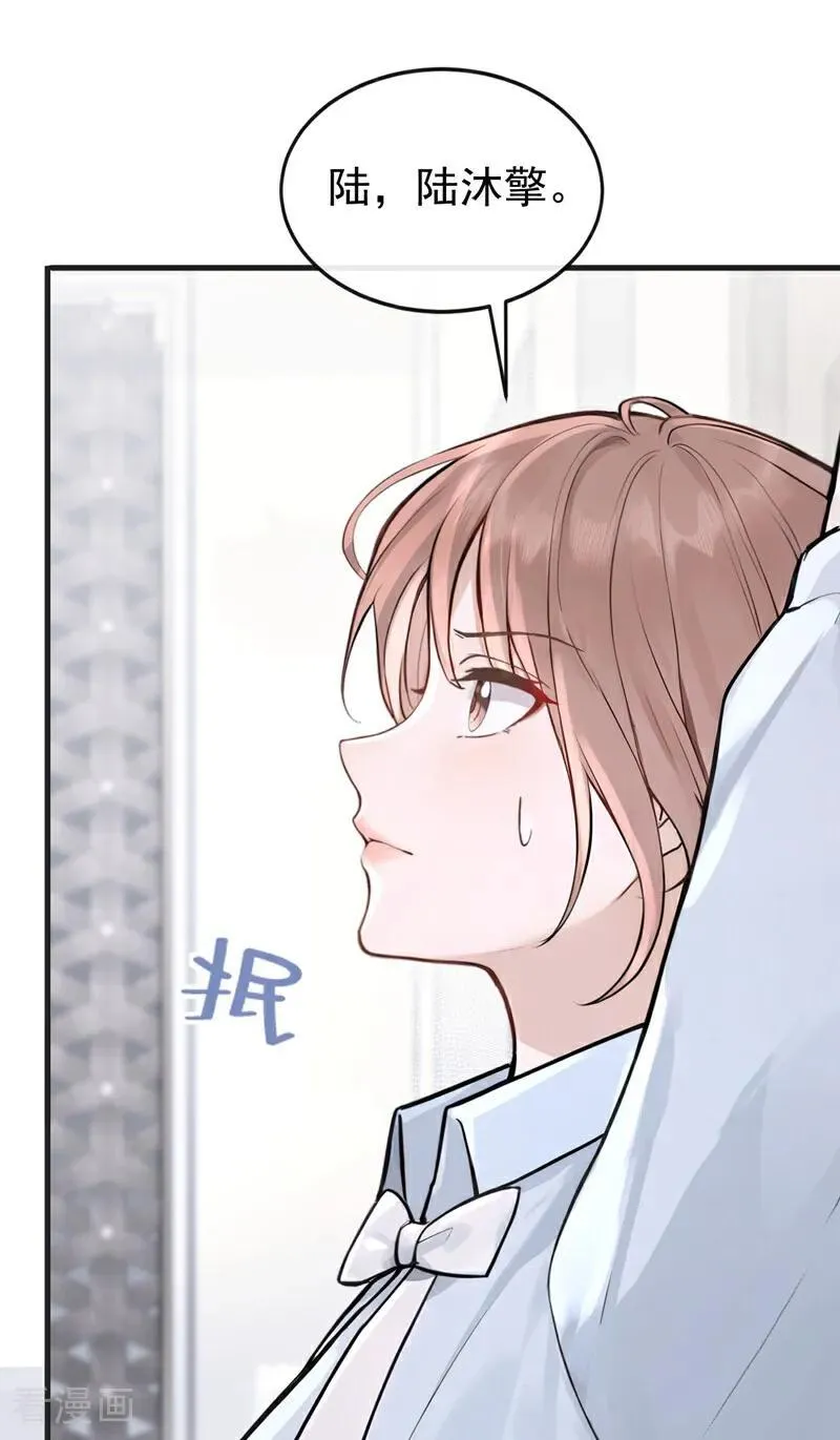 第51话 换个称呼叫我 第12页