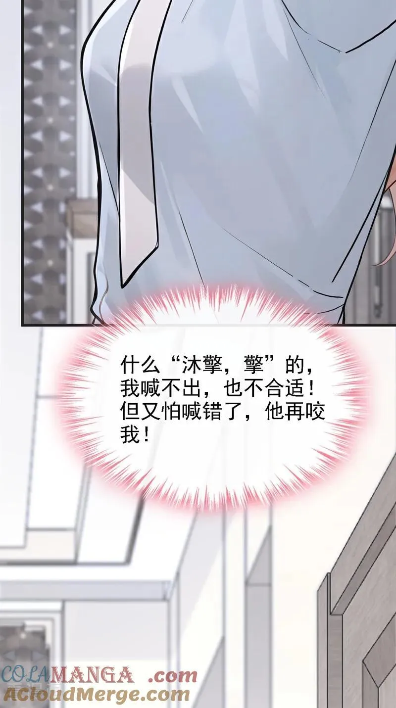第51话 换个称呼叫我 第13页
