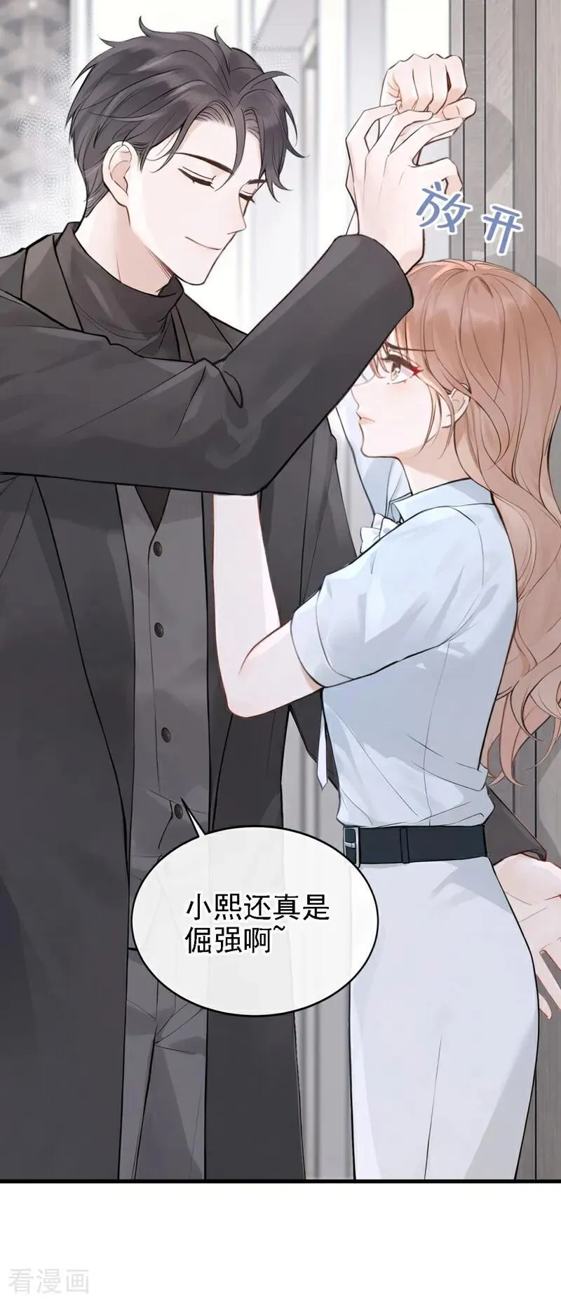 第51话 换个称呼叫我 第14页