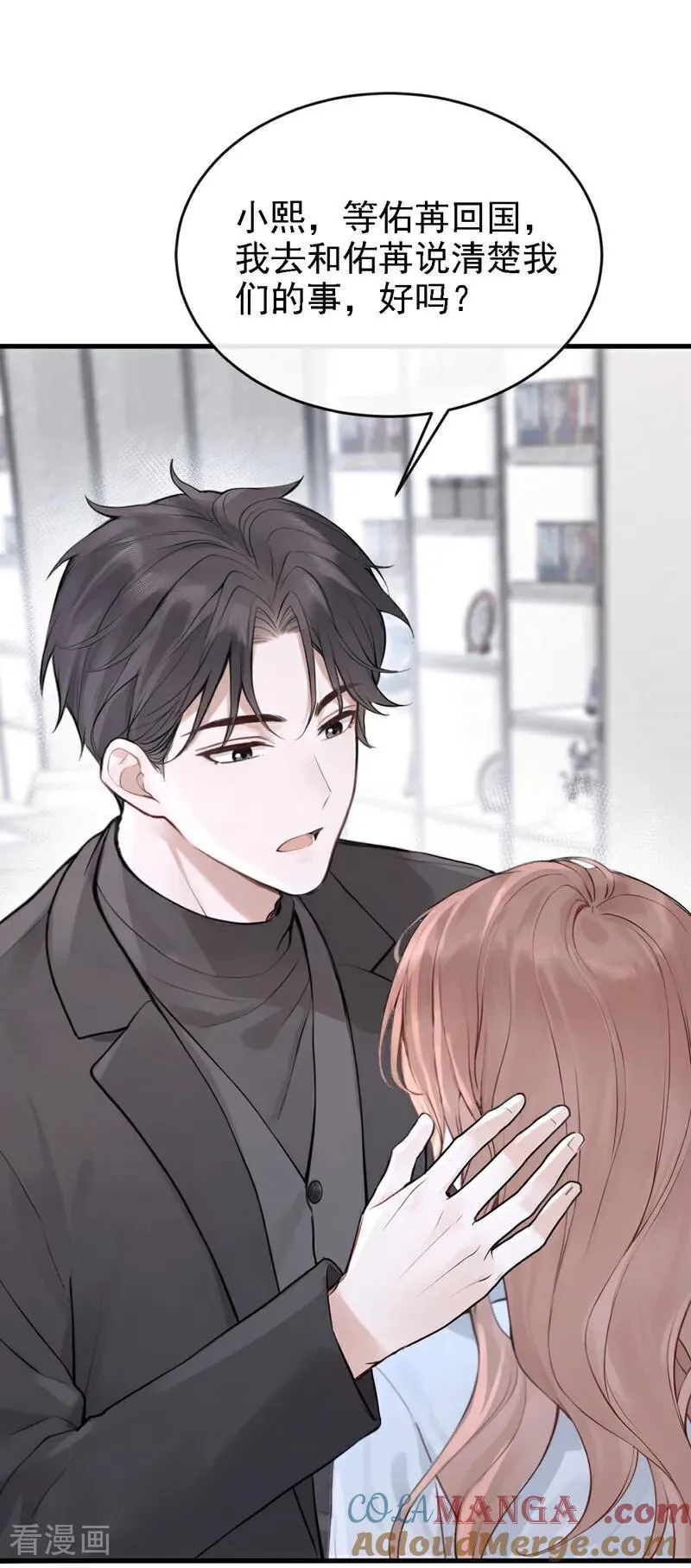 第51话 换个称呼叫我 第15页