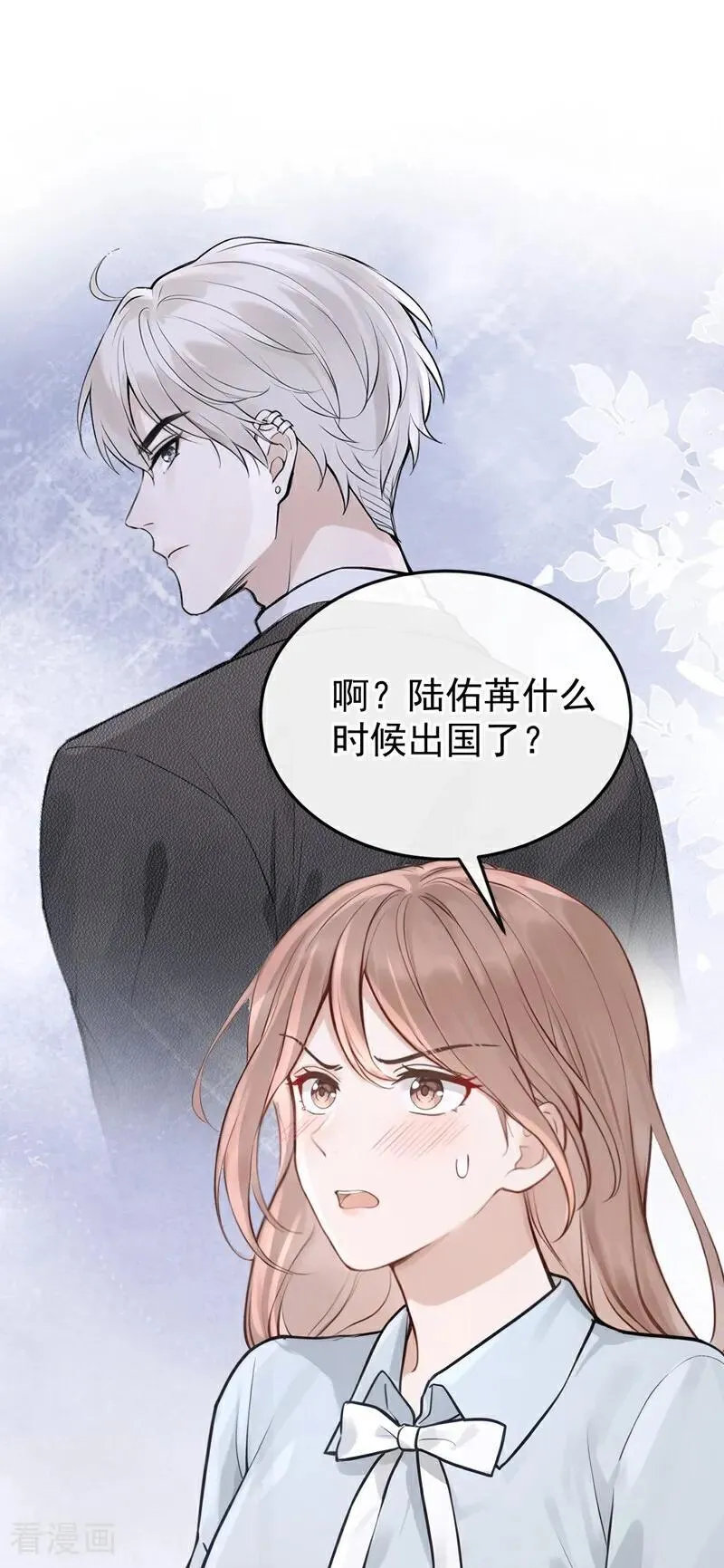 第51话 换个称呼叫我 第16页