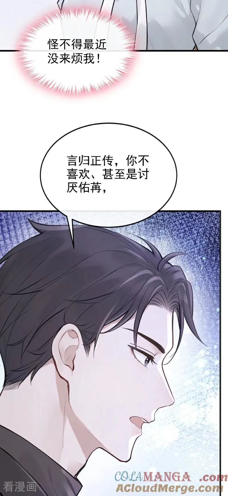 第51话 换个称呼叫我 第17页