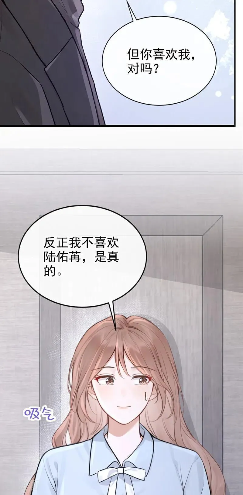 第51话 换个称呼叫我 第18页