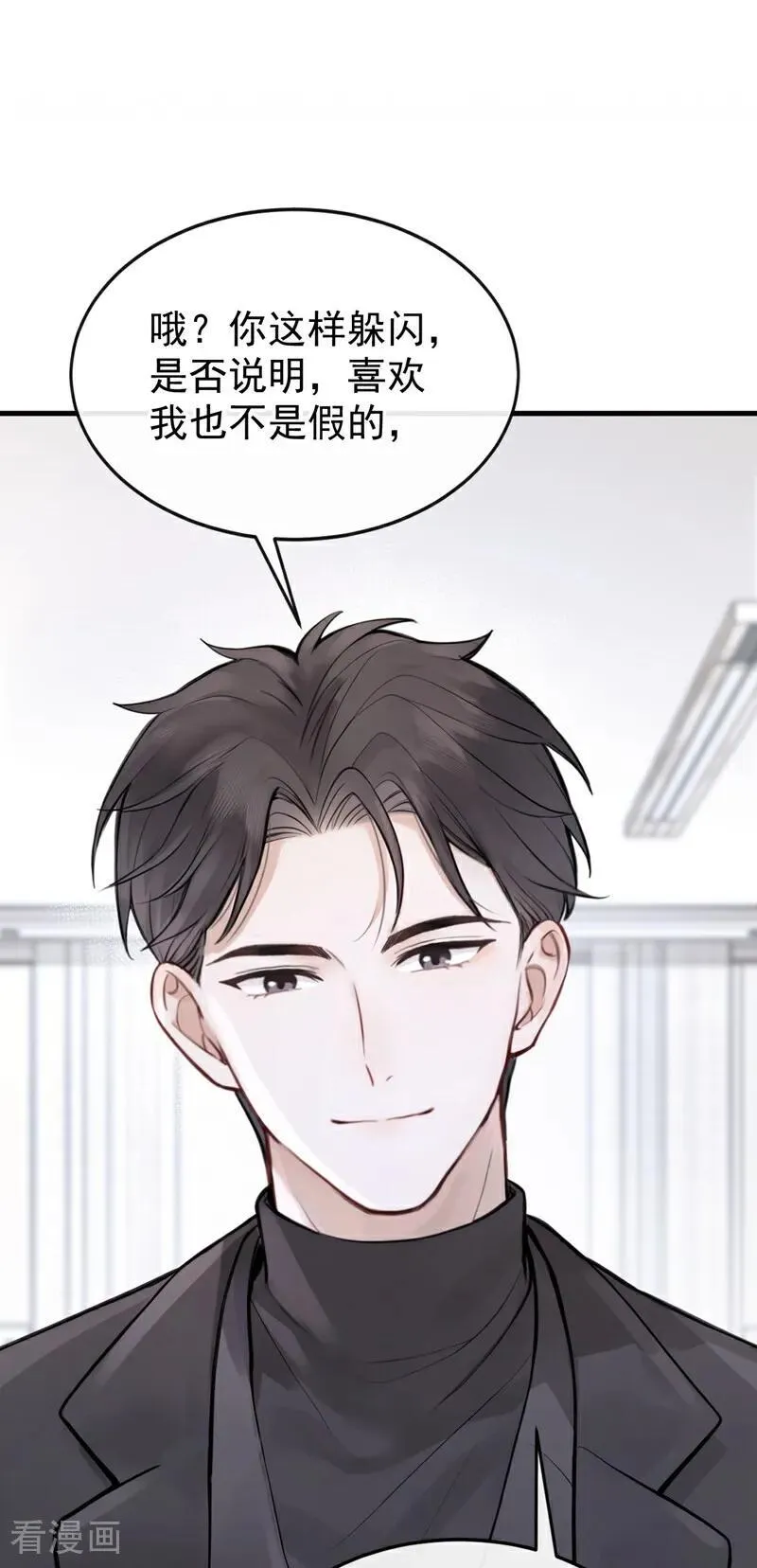 第51话 换个称呼叫我 第20页