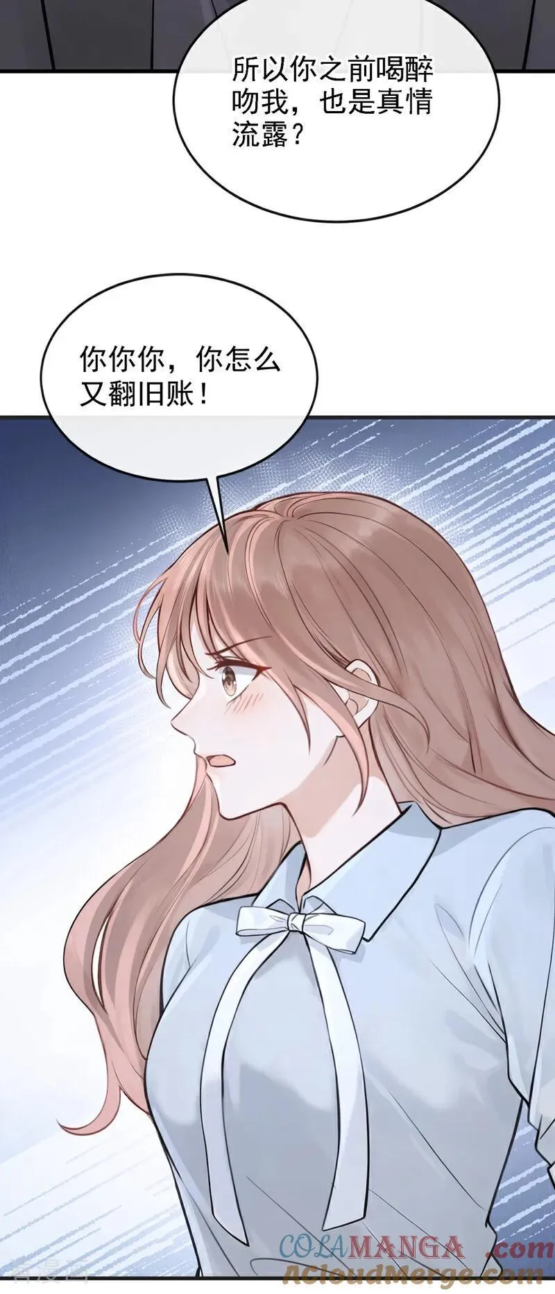 第51话 换个称呼叫我 第21页