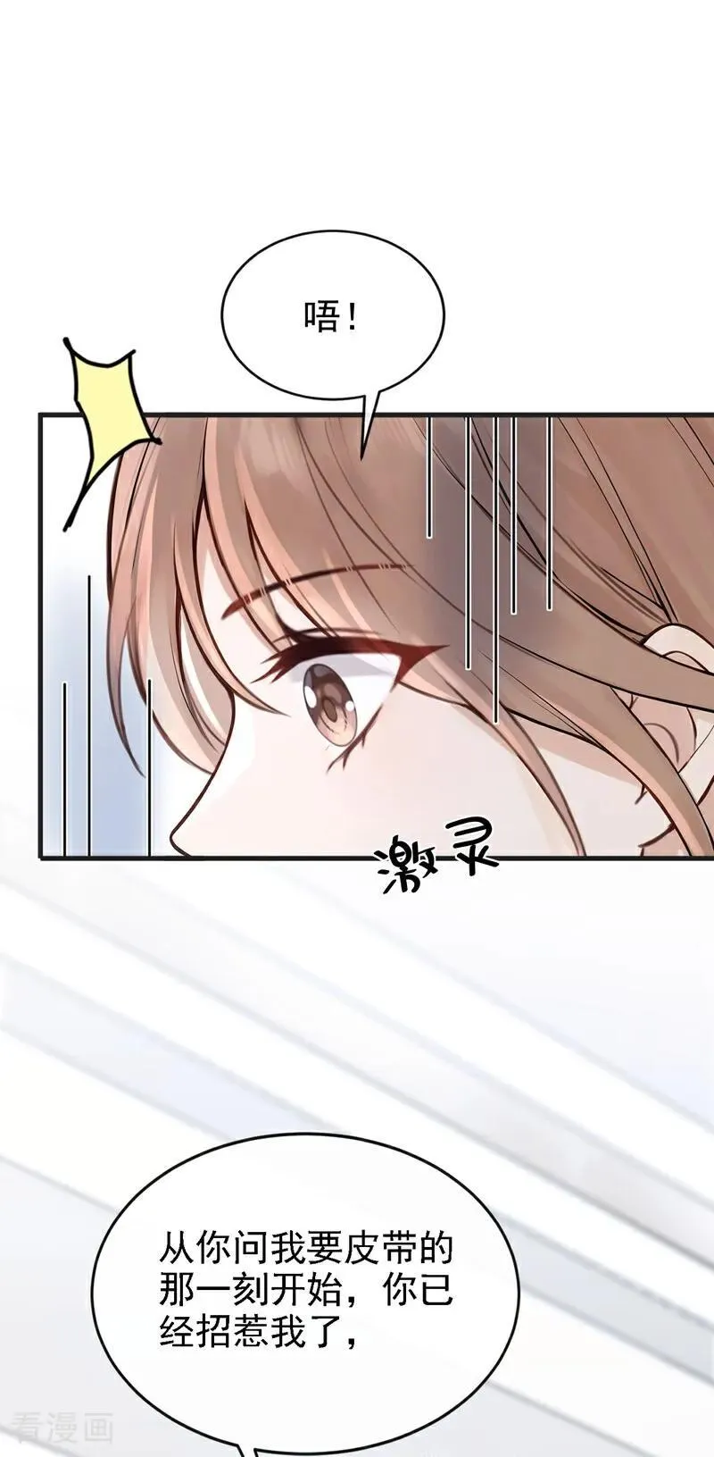 第51话 换个称呼叫我 第22页