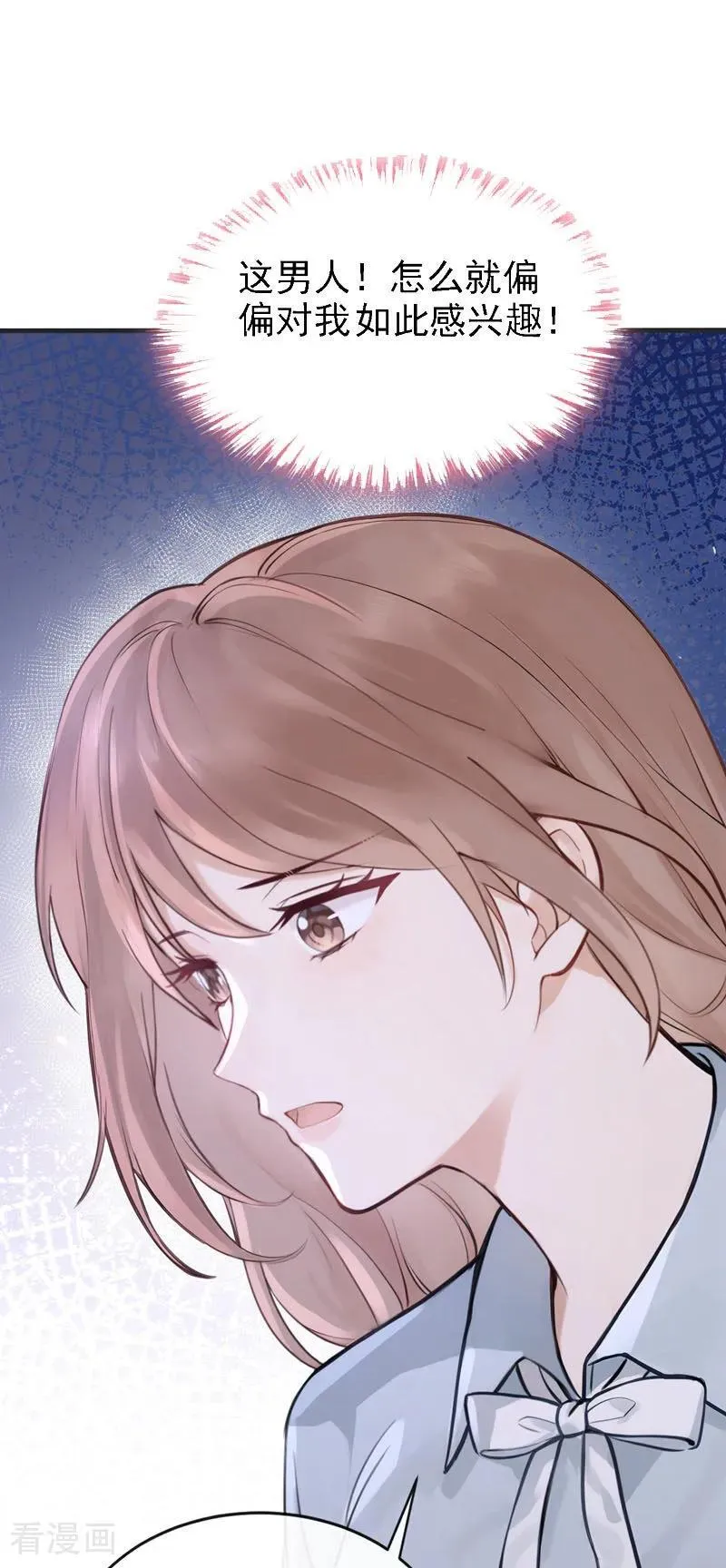 第51话 换个称呼叫我 第24页